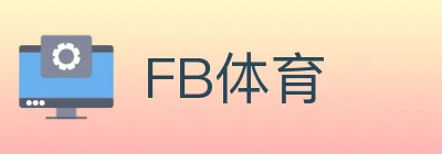FB体育 logo